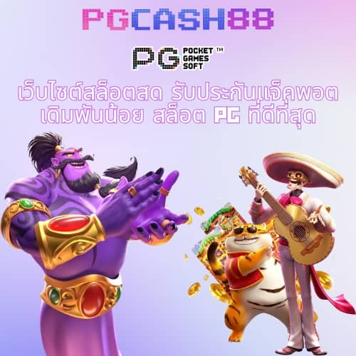 เว็บตรงต่างประเทศ